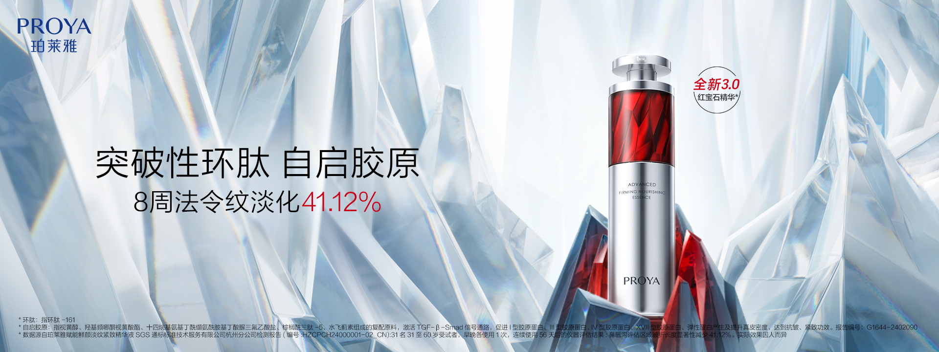 AG集团官方红宝石精华3.0环肽A醇紧致抗皱淡纹温和修护